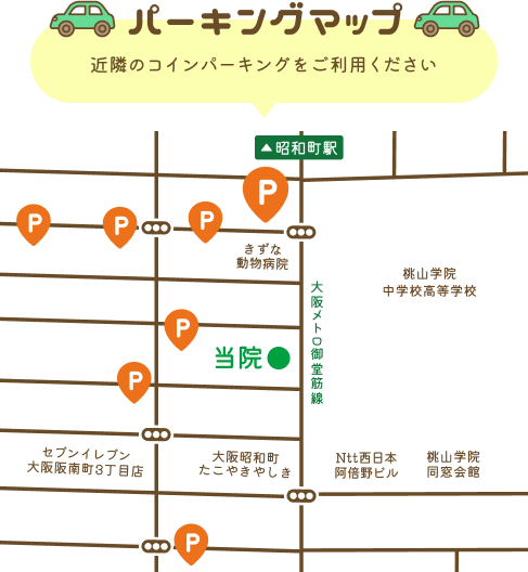 あべのグリーン歯科昭和町院付近のパーキングマップ