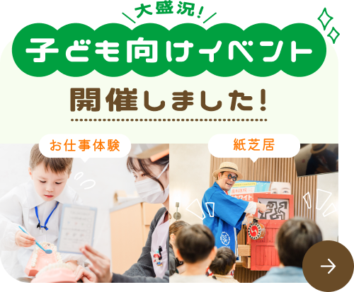 大盛況！子ども向けイベントを開催しました！